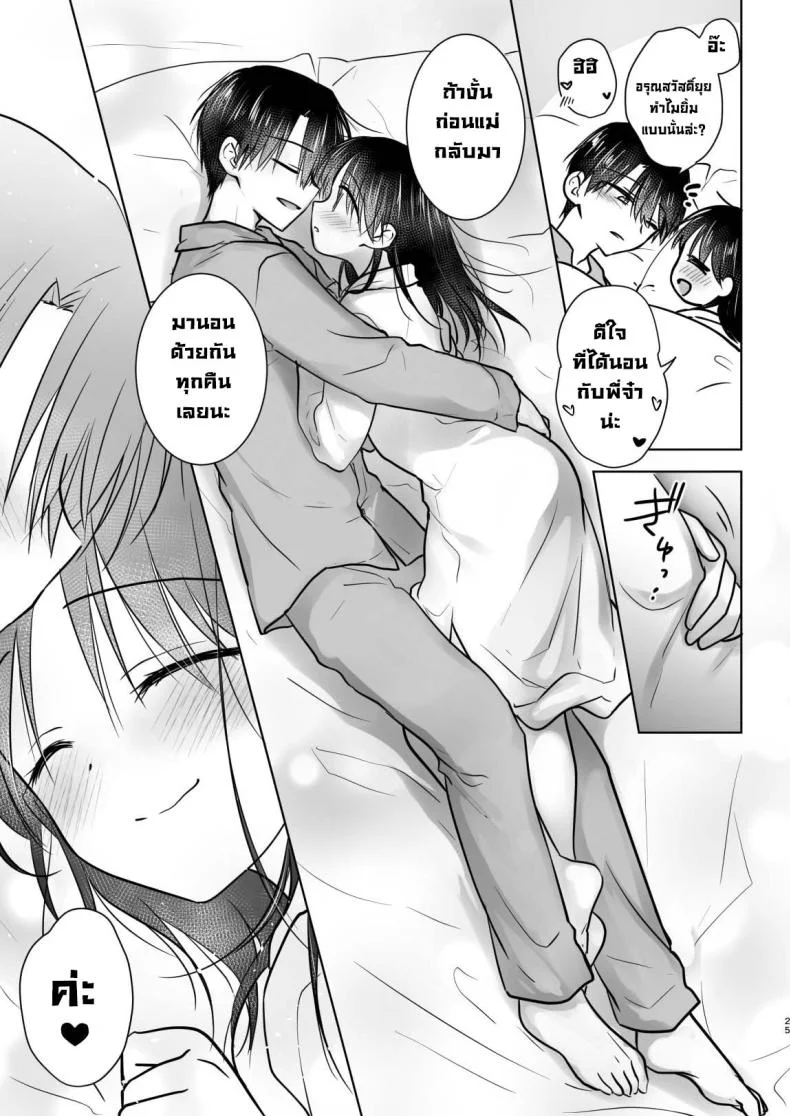 สามวันกับน้องสาว [AquaDrop (Mikami Mika)] Mikkamiban, Kyoudai Futarigurashi หน้า 27