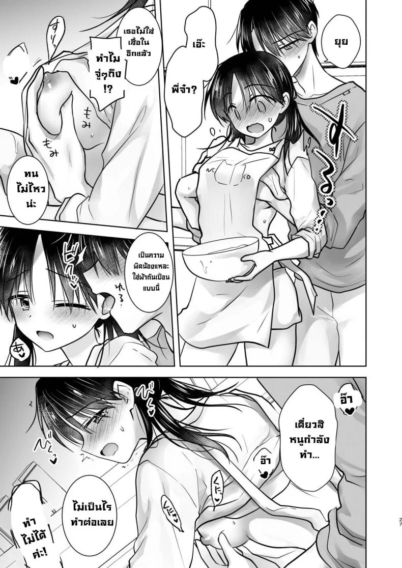 สามวันกับน้องสาว [AquaDrop (Mikami Mika)] Mikkamiban, Kyoudai Futarigurashi หน้า 29
