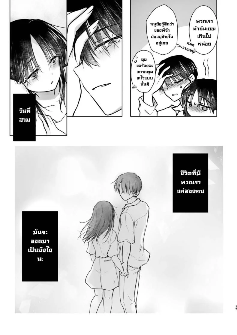 สามวันกับน้องสาว [AquaDrop (Mikami Mika)] Mikkamiban, Kyoudai Futarigurashi หน้า 38