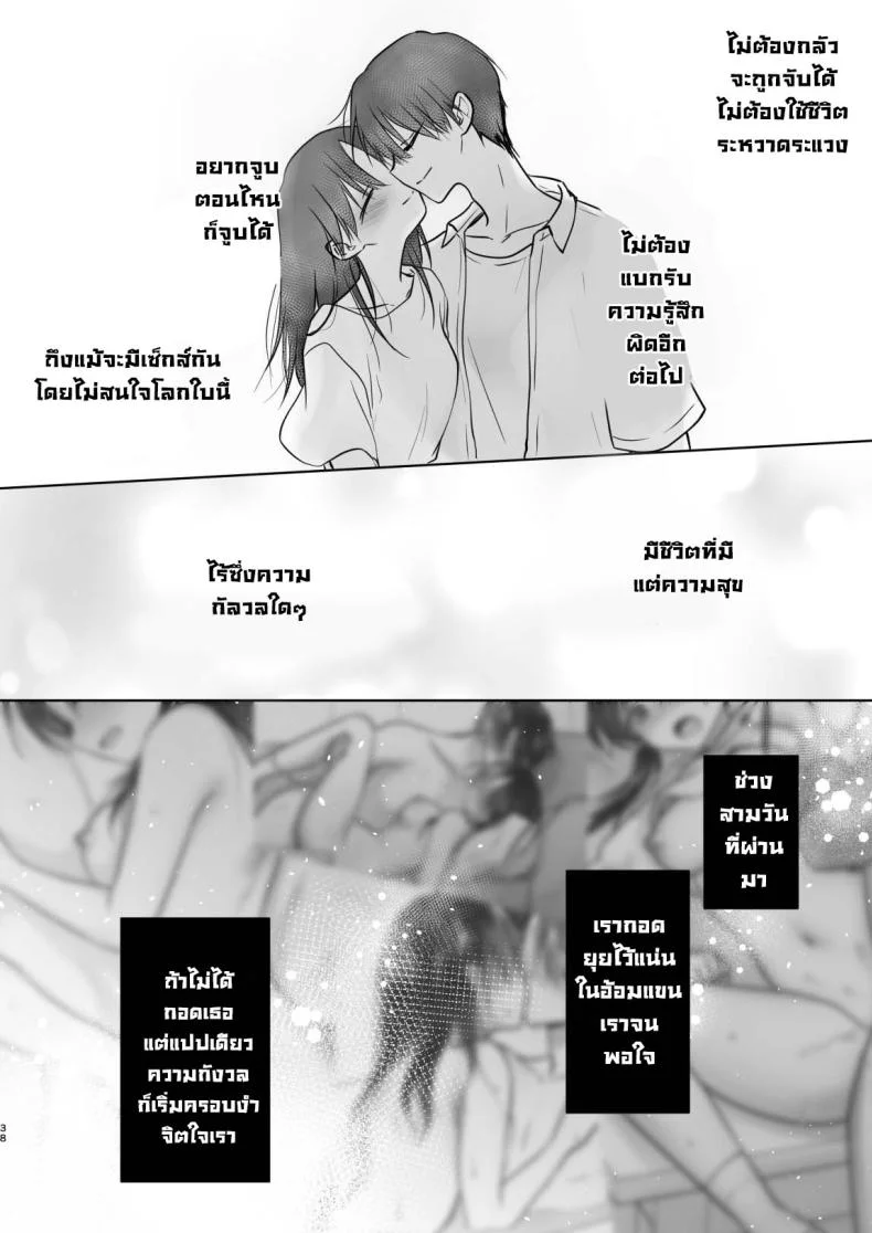 สามวันกับน้องสาว [AquaDrop (Mikami Mika)] Mikkamiban, Kyoudai Futarigurashi หน้า 39