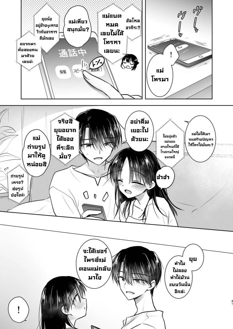 สามวันกับน้องสาว [AquaDrop (Mikami Mika)] Mikkamiban, Kyoudai Futarigurashi หน้า 42