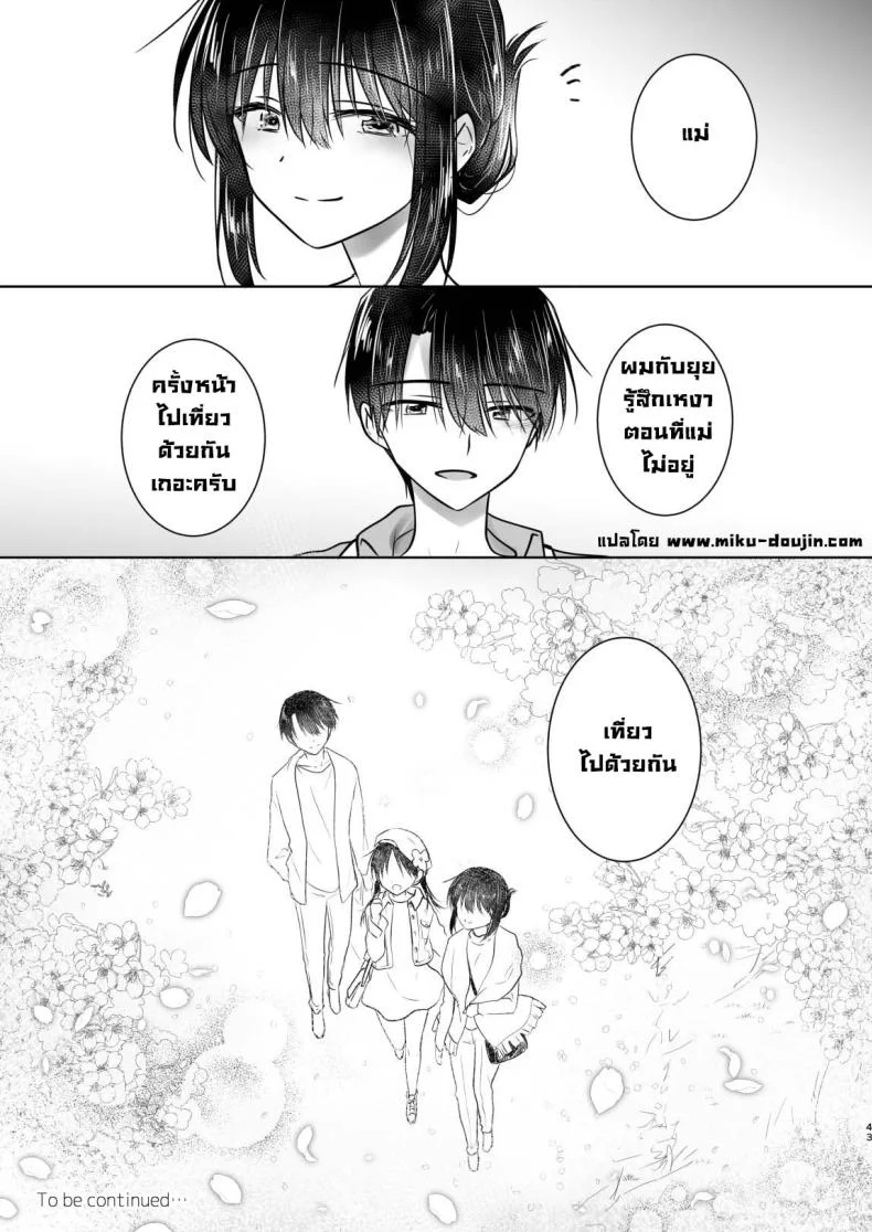 สามวันกับน้องสาว [AquaDrop (Mikami Mika)] Mikkamiban, Kyoudai Futarigurashi หน้า 44