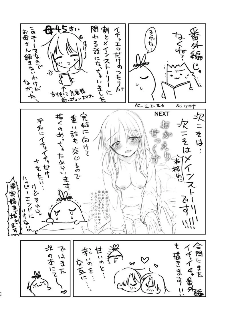 สามวันกับน้องสาว [AquaDrop (Mikami Mika)] Mikkamiban, Kyoudai Futarigurashi หน้า 45