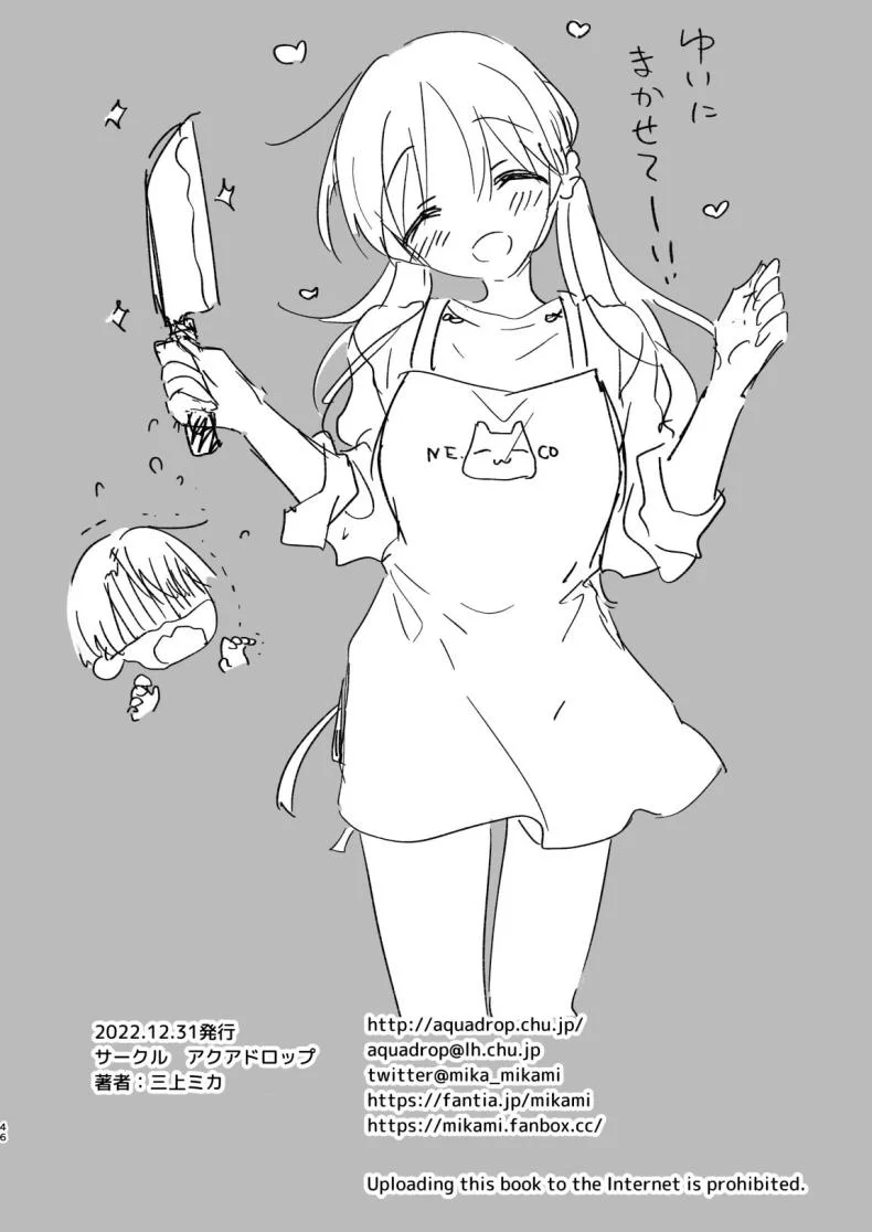 สามวันกับน้องสาว [AquaDrop (Mikami Mika)] Mikkamiban, Kyoudai Futarigurashi หน้า 47