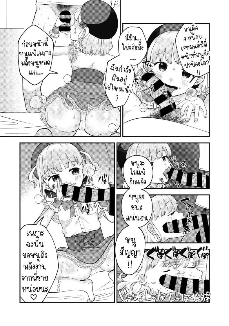 สาวน้อยเวทมนต์มิมิกะ [Umai] Spell Magical! Mimika หน้า 5