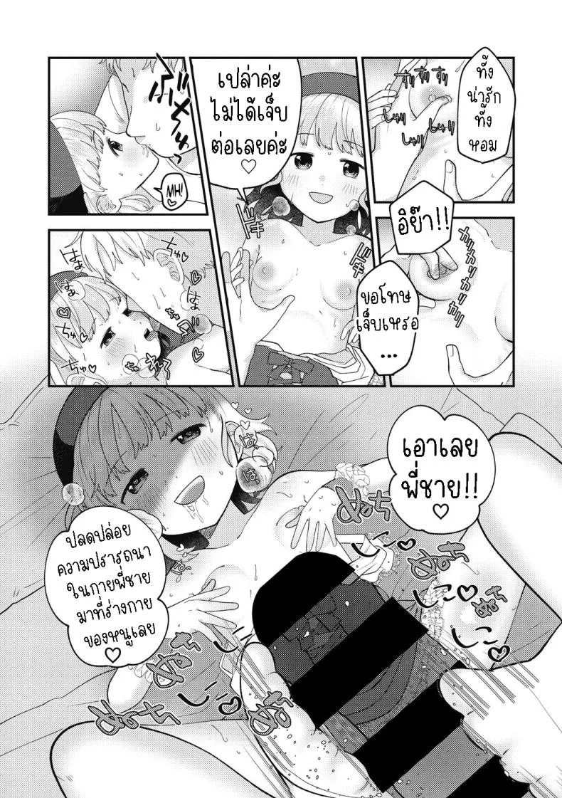 สาวน้อยเวทมนต์มิมิกะ [Umai] Spell Magical! Mimika หน้า 10