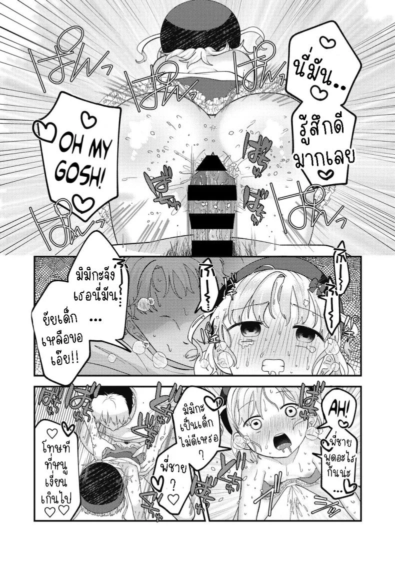 สาวน้อยเวทมนต์มิมิกะ [Umai] Spell Magical! Mimika หน้า 16