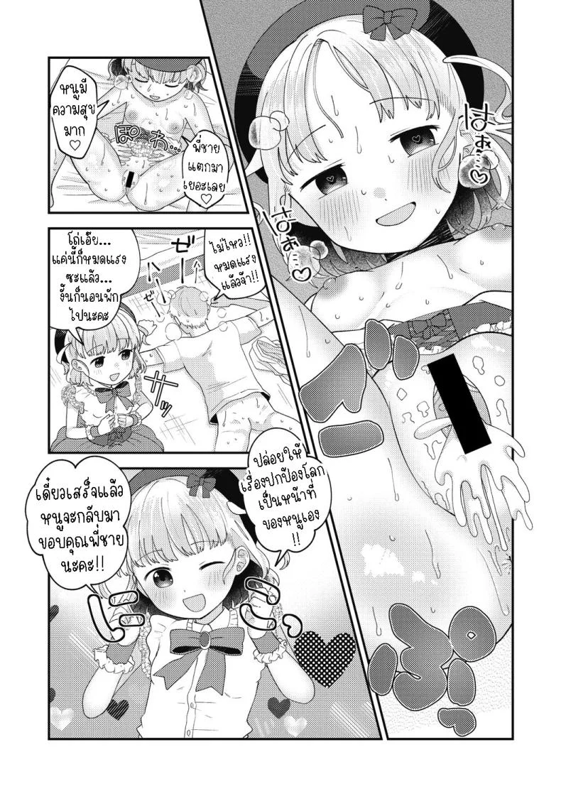 สาวน้อยเวทมนต์มิมิกะ [Umai] Spell Magical! Mimika หน้า 19