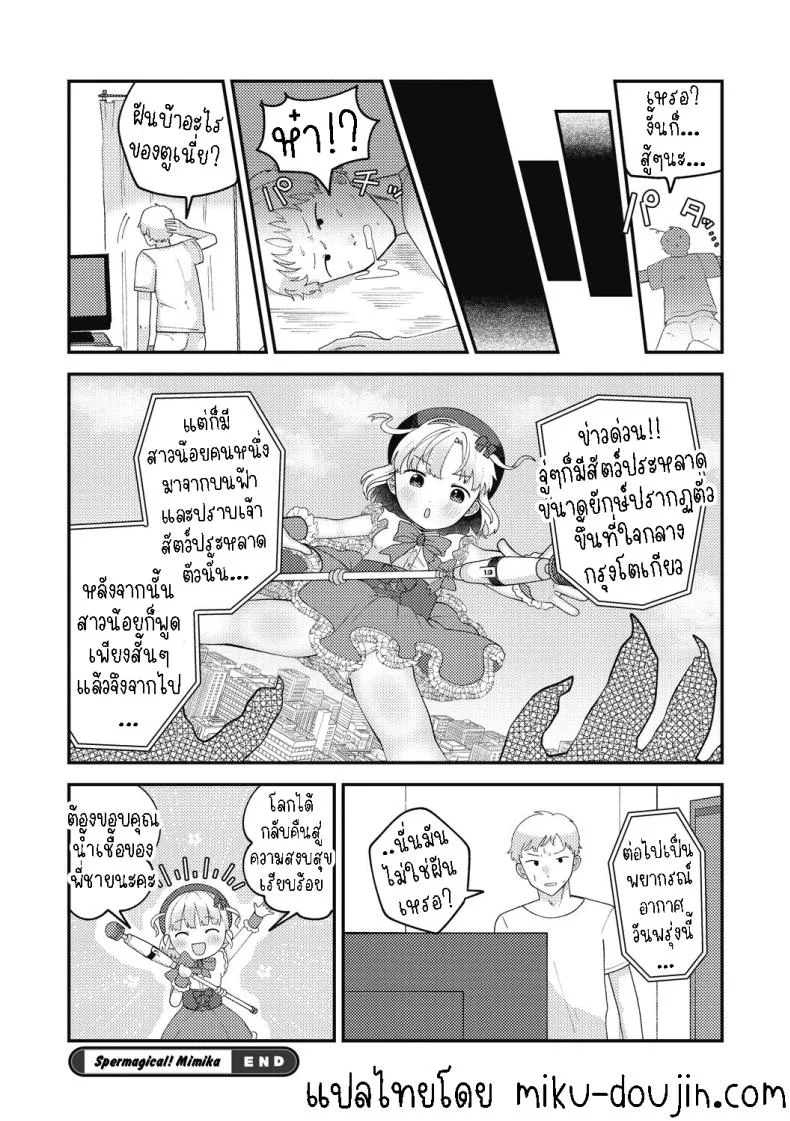 สาวน้อยเวทมนต์มิมิกะ [Umai] Spell Magical! Mimika หน้า 20