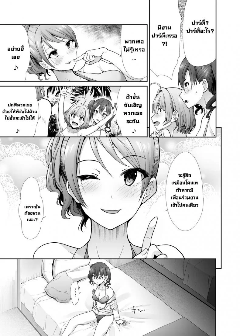 ปาร์ตี้ลับ [Takemasaya (Takemasa Takeshi)] Daraku no Butoukai (THE IDOLM@STER CINDERELLA GIRLS) หน้า 8