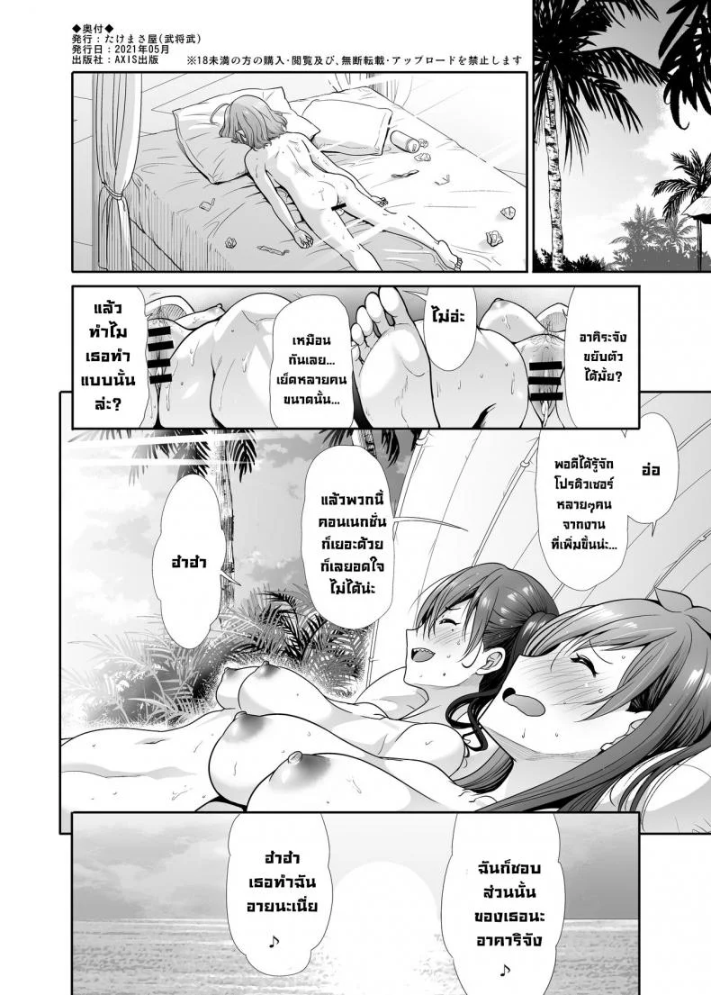 ปาร์ตี้ลับ [Takemasaya (Takemasa Takeshi)] Daraku no Butoukai (THE IDOLM@STER CINDERELLA GIRLS) หน้า 37
