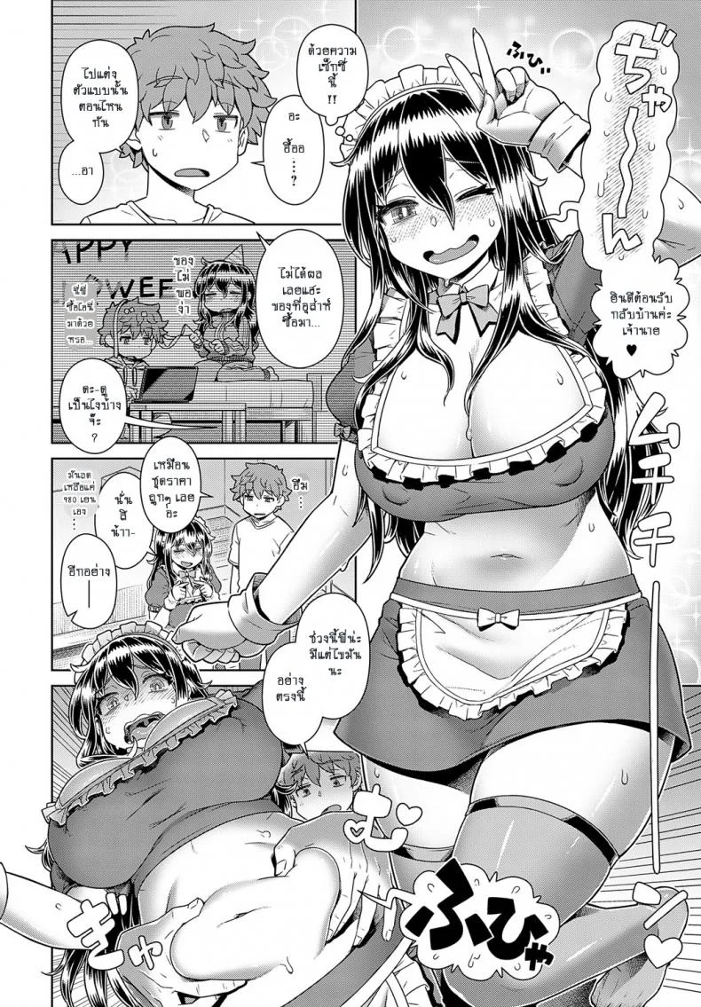 อยากอยู่บ้าน แล้วซั่มแต่เธอ [Kousuke] HIKIKOMOGOMO หน้า 4