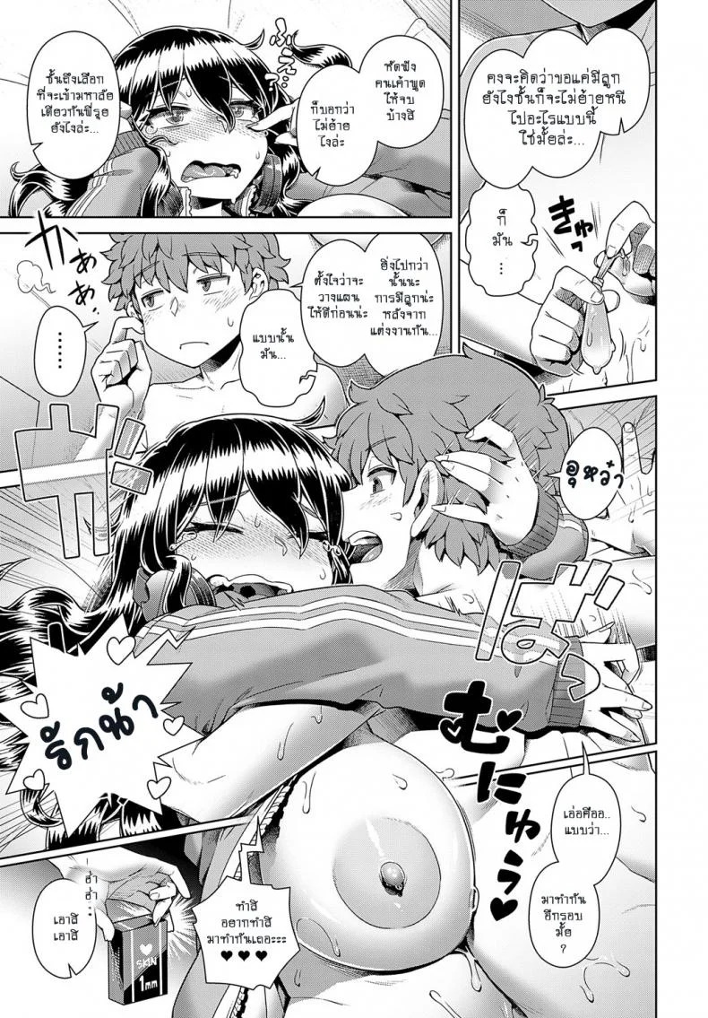 อยากอยู่บ้าน แล้วซั่มแต่เธอ [Kousuke] HIKIKOMOGOMO หน้า 19