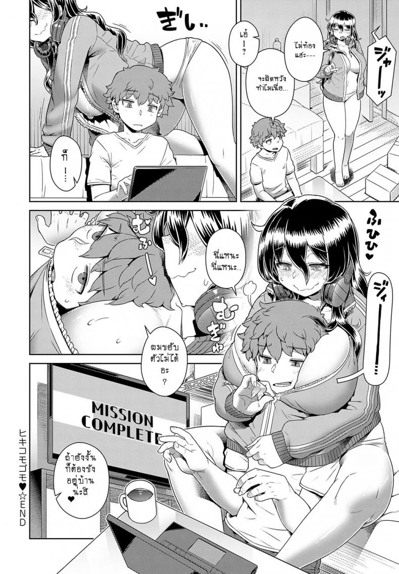 อยากอยู่บ้าน แล้วซั่มแต่เธอ [Kousuke] HIKIKOMOGOMO หน้า 26