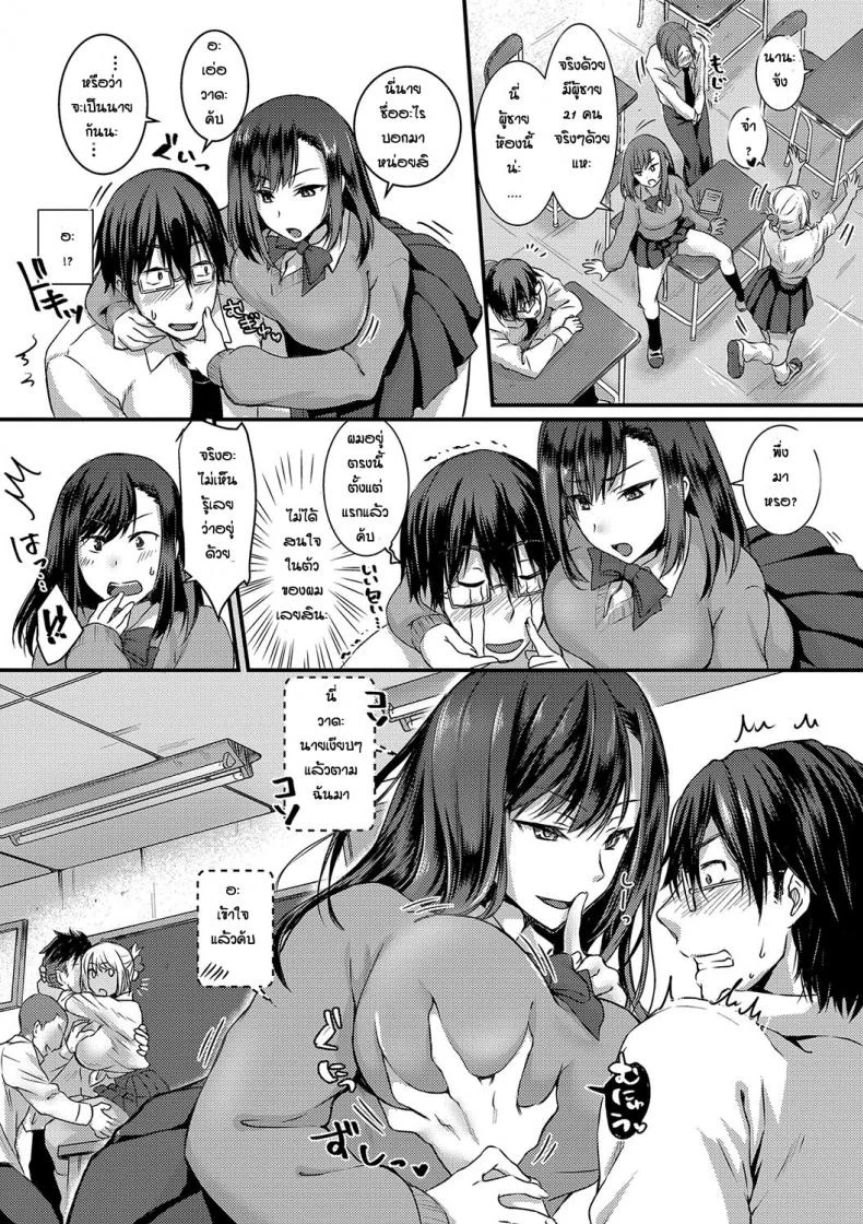 ผู้ชายคนสุดท้าย [Chano Mina] Saigo no otoko หน้า 5