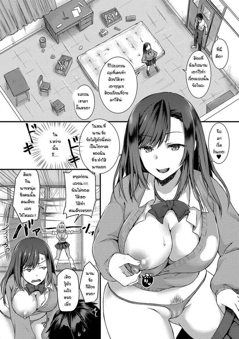 ผู้ชายคนสุดท้าย [Chano Mina] Saigo no otoko หน้า 6