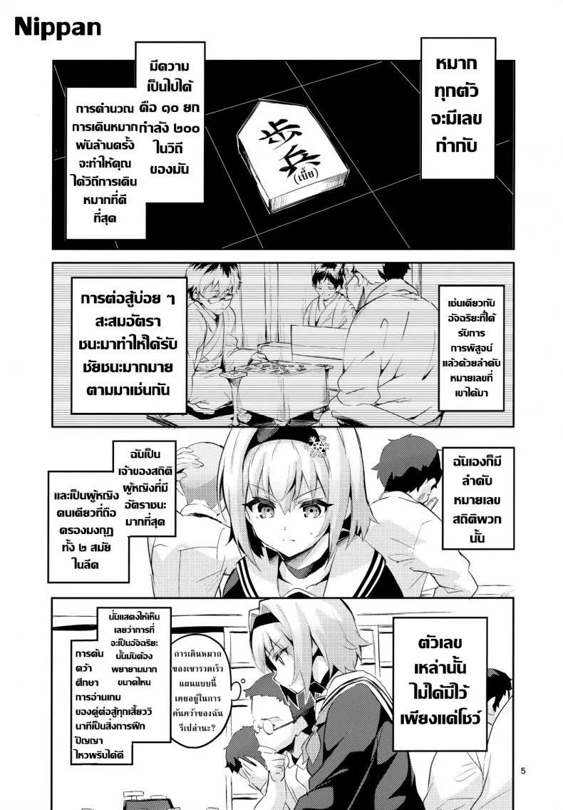 ศิษย์พี่ที่รัก (COMIC1☆13) [Circle-FIORE (Ekakibit)] Anedeshi no Ichiban Nagai Hi | Anedeshi's Longest Day (Ryuuou no Oshigoto!) หน้า 5