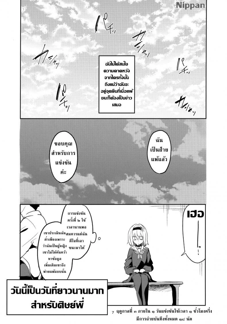ศิษย์พี่ที่รัก (COMIC1☆13) [Circle-FIORE (Ekakibit)] Anedeshi no Ichiban Nagai Hi | Anedeshi's Longest Day (Ryuuou no Oshigoto!) หน้า 7