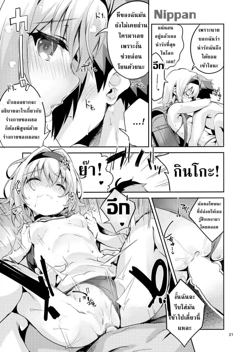 ศิษย์พี่ที่รัก (COMIC1☆13) [Circle-FIORE (Ekakibit)] Anedeshi no Ichiban Nagai Hi | Anedeshi's Longest Day (Ryuuou no Oshigoto!) หน้า 21