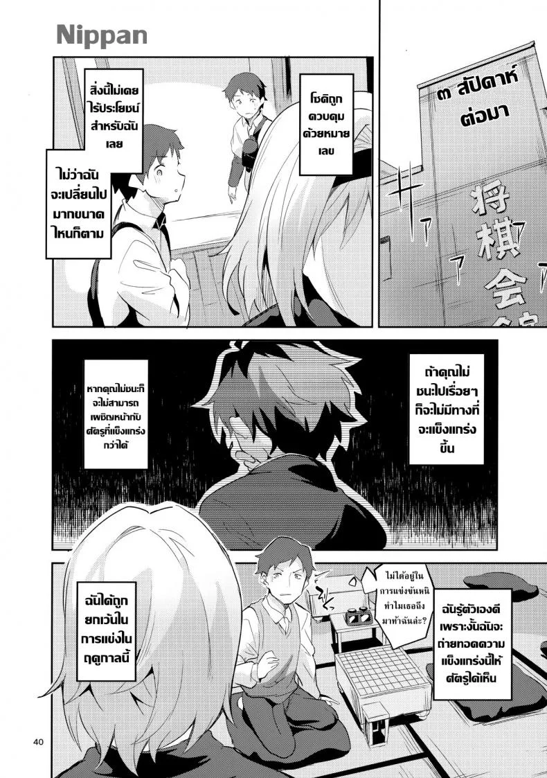 ศิษย์พี่ที่รัก (COMIC1☆13) [Circle-FIORE (Ekakibit)] Anedeshi no Ichiban Nagai Hi | Anedeshi's Longest Day (Ryuuou no Oshigoto!) หน้า 40