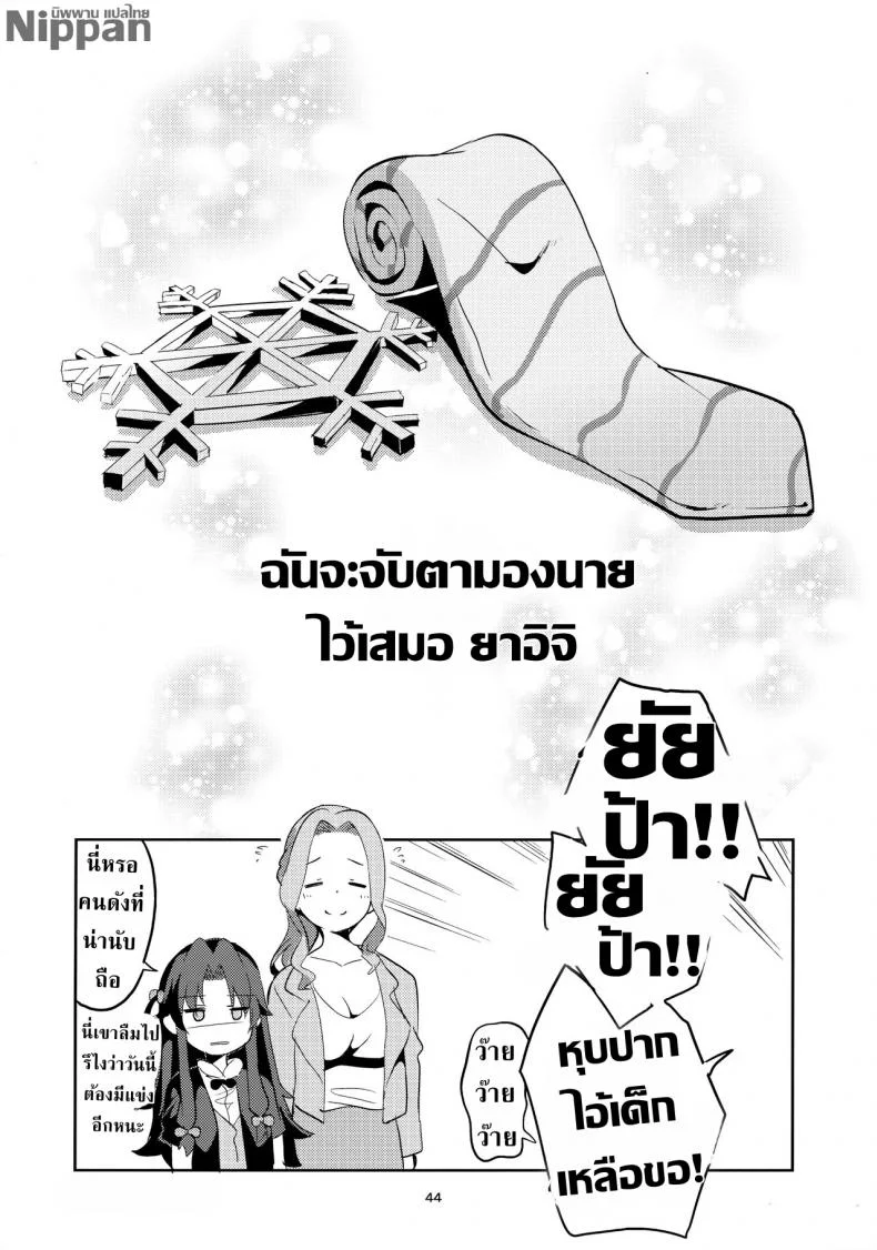 ศิษย์พี่ที่รัก (COMIC1☆13) [Circle-FIORE (Ekakibit)] Anedeshi no Ichiban Nagai Hi | Anedeshi's Longest Day (Ryuuou no Oshigoto!) หน้า 44