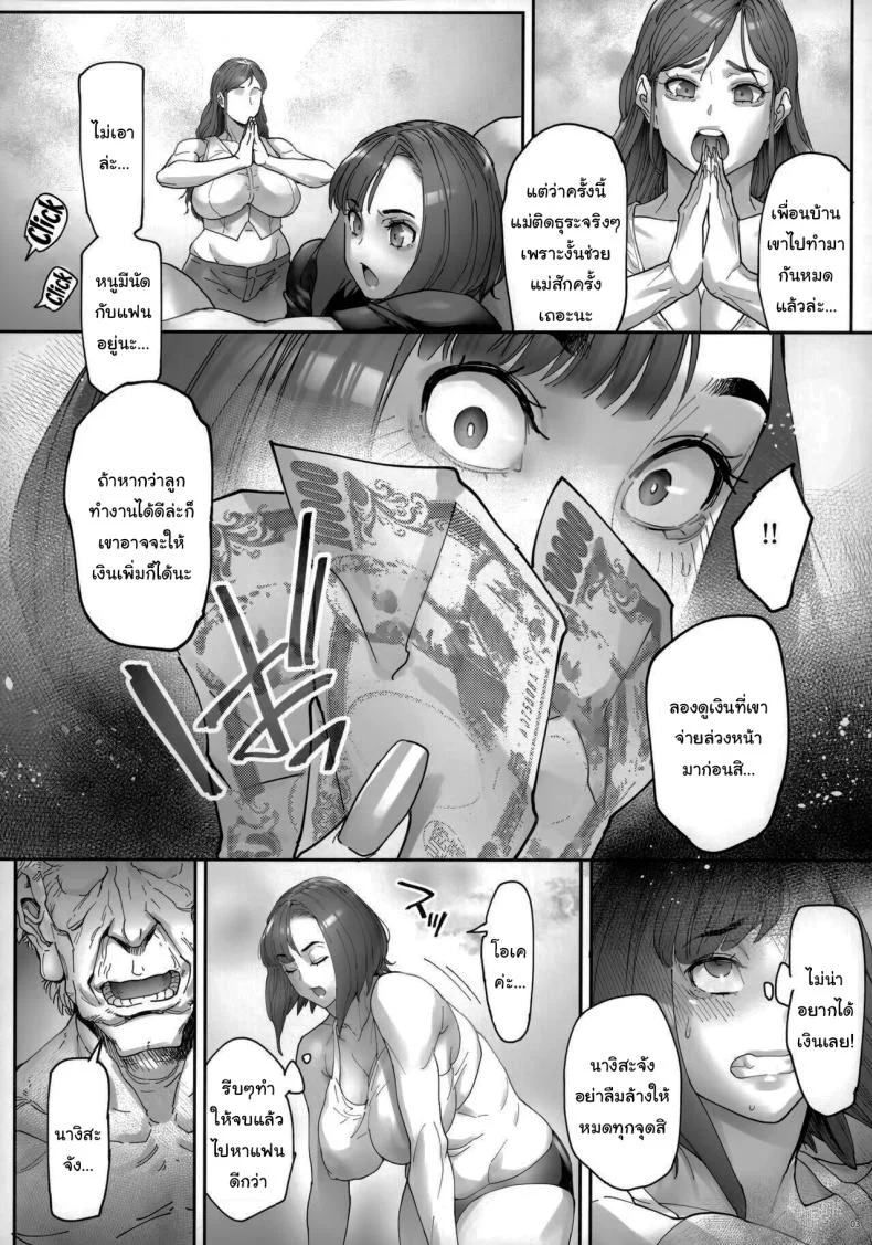 เธอน่ะมันเป็นของฉันตั้งนานแล้ว (Bonten)เธอน่ะมันเป็นของฉันตั้งนานแล้ว 1 หน้า 4