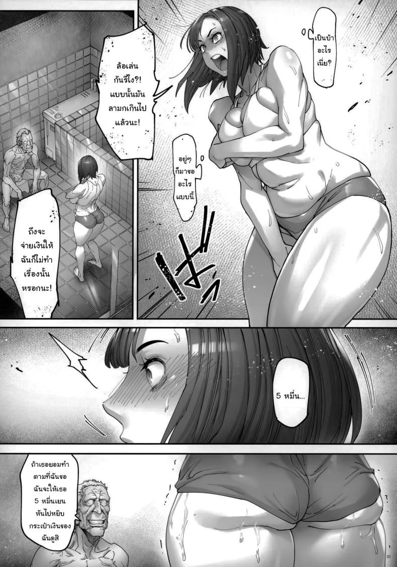 เธอน่ะมันเป็นของฉันตั้งนานแล้ว (Bonten)เธอน่ะมันเป็นของฉันตั้งนานแล้ว 1 หน้า 6