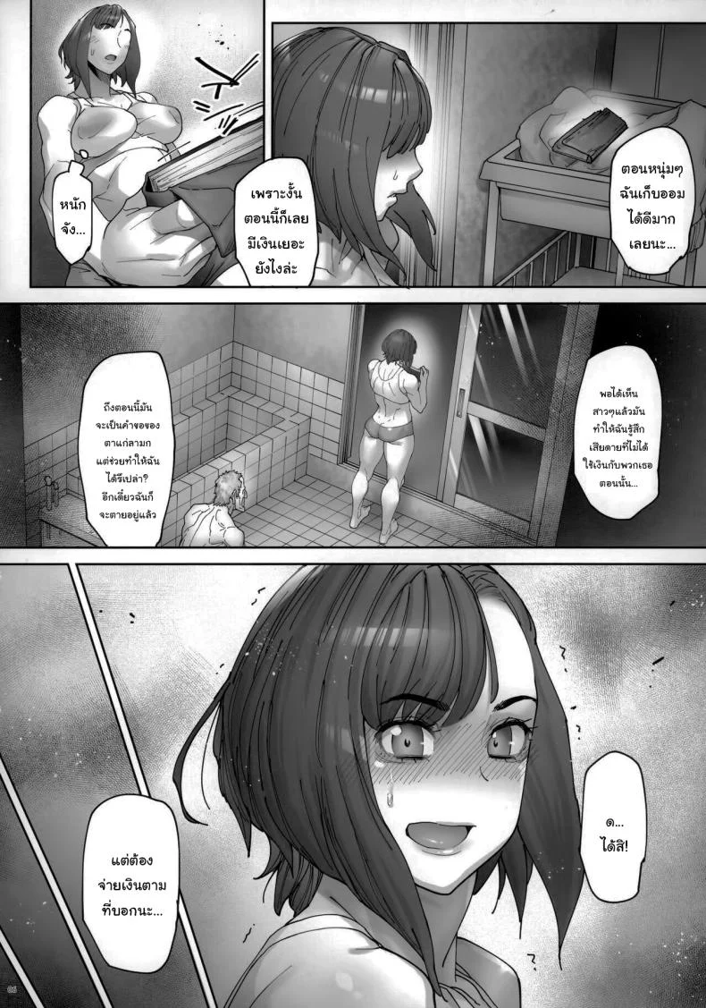 เธอน่ะมันเป็นของฉันตั้งนานแล้ว (Bonten)เธอน่ะมันเป็นของฉันตั้งนานแล้ว 1 หน้า 7