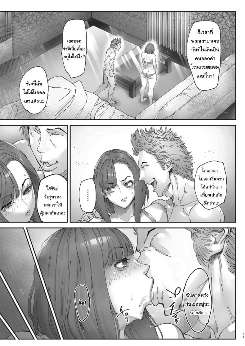 เธอน่ะมันเป็นของฉันตั้งนานแล้ว (Bonten)เธอน่ะมันเป็นของฉันตั้งนานแล้ว 2 หน้า 4