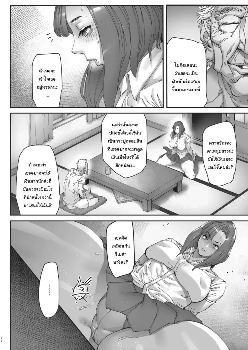 เธอน่ะมันเป็นของฉันตั้งนานแล้ว (Bonten)เธอน่ะมันเป็นของฉันตั้งนานแล้ว 2 หน้า 7