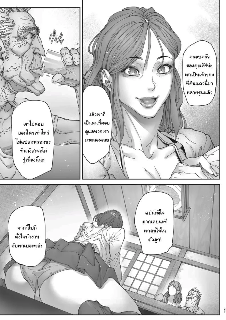 เธอน่ะมันเป็นของฉันตั้งนานแล้ว (Bonten)เธอน่ะมันเป็นของฉันตั้งนานแล้ว 2 หน้า 22