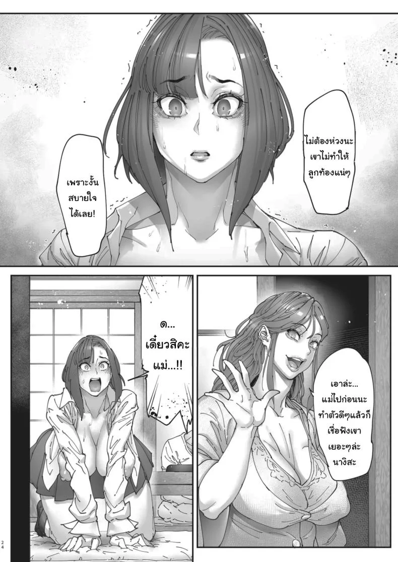 เธอน่ะมันเป็นของฉันตั้งนานแล้ว (Bonten)เธอน่ะมันเป็นของฉันตั้งนานแล้ว 2 หน้า 23