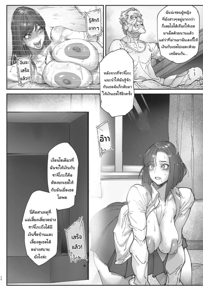 เธอน่ะมันเป็นของฉันตั้งนานแล้ว (Bonten)เธอน่ะมันเป็นของฉันตั้งนานแล้ว 2 หน้า 25