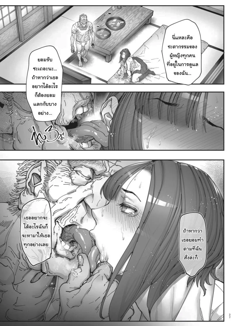 เธอน่ะมันเป็นของฉันตั้งนานแล้ว (Bonten)เธอน่ะมันเป็นของฉันตั้งนานแล้ว 2 หน้า 26
