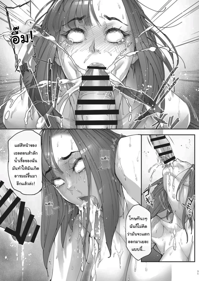 เธอน่ะมันเป็นของฉันตั้งนานแล้ว (Bonten)เธอน่ะมันเป็นของฉันตั้งนานแล้ว 2 หน้า 30