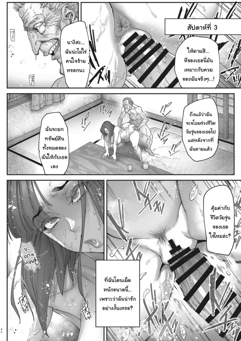 เธอน่ะมันเป็นของฉันตั้งนานแล้ว (Bonten)เธอน่ะมันเป็นของฉันตั้งนานแล้ว 2 หน้า 41