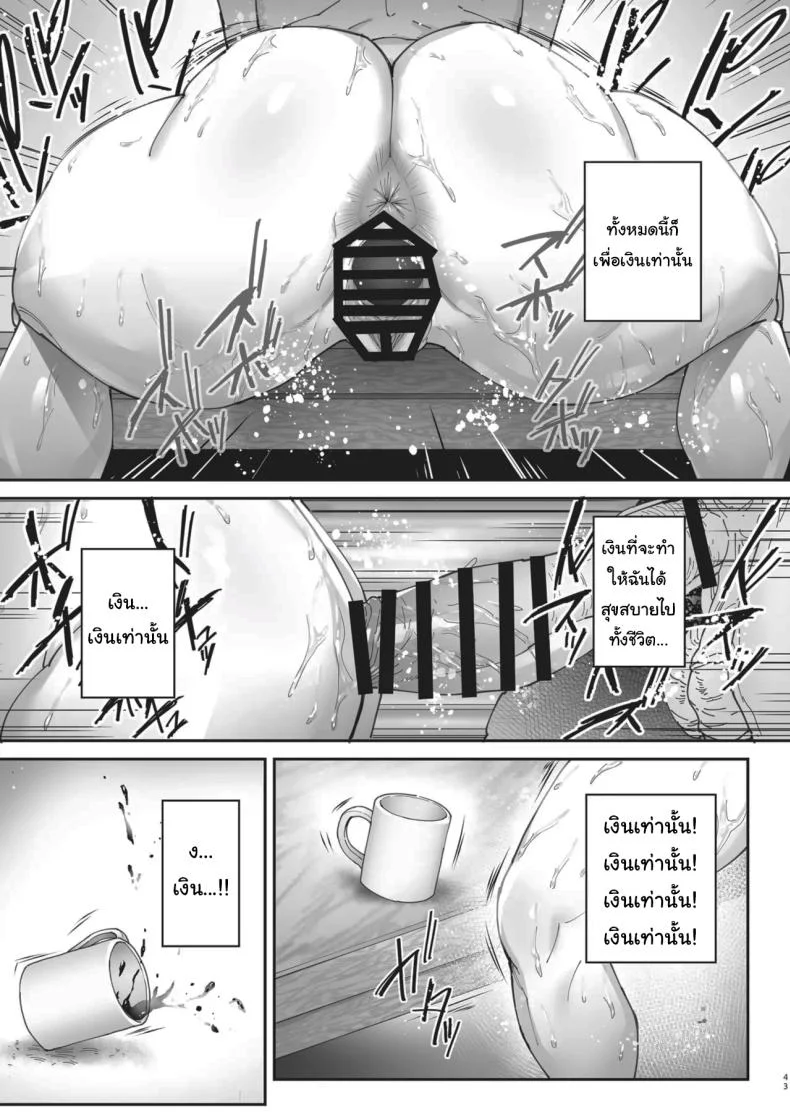 เธอน่ะมันเป็นของฉันตั้งนานแล้ว (Bonten)เธอน่ะมันเป็นของฉันตั้งนานแล้ว 2 หน้า 42
