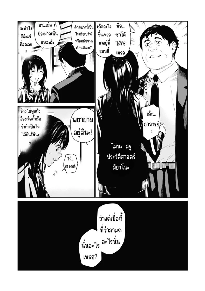 ถ้าเป็นอาจารย์ล่ะก็ [Team☆Lucky] Sensei dattara... [Decensored] หน้า 6