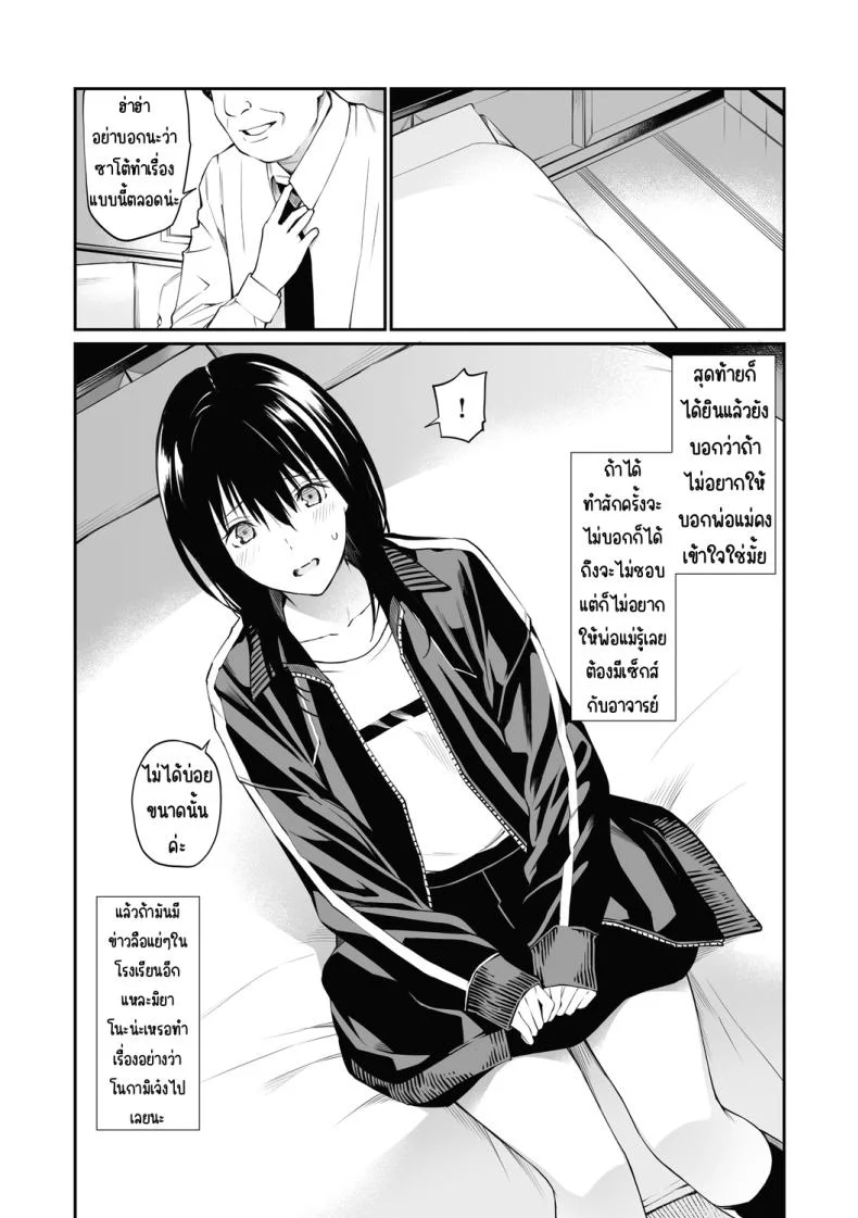 ถ้าเป็นอาจารย์ล่ะก็ [Team☆Lucky] Sensei dattara... [Decensored] หน้า 7