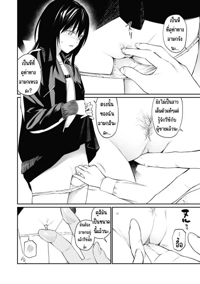 ถ้าเป็นอาจารย์ล่ะก็ [Team☆Lucky] Sensei dattara... [Decensored] หน้า 10