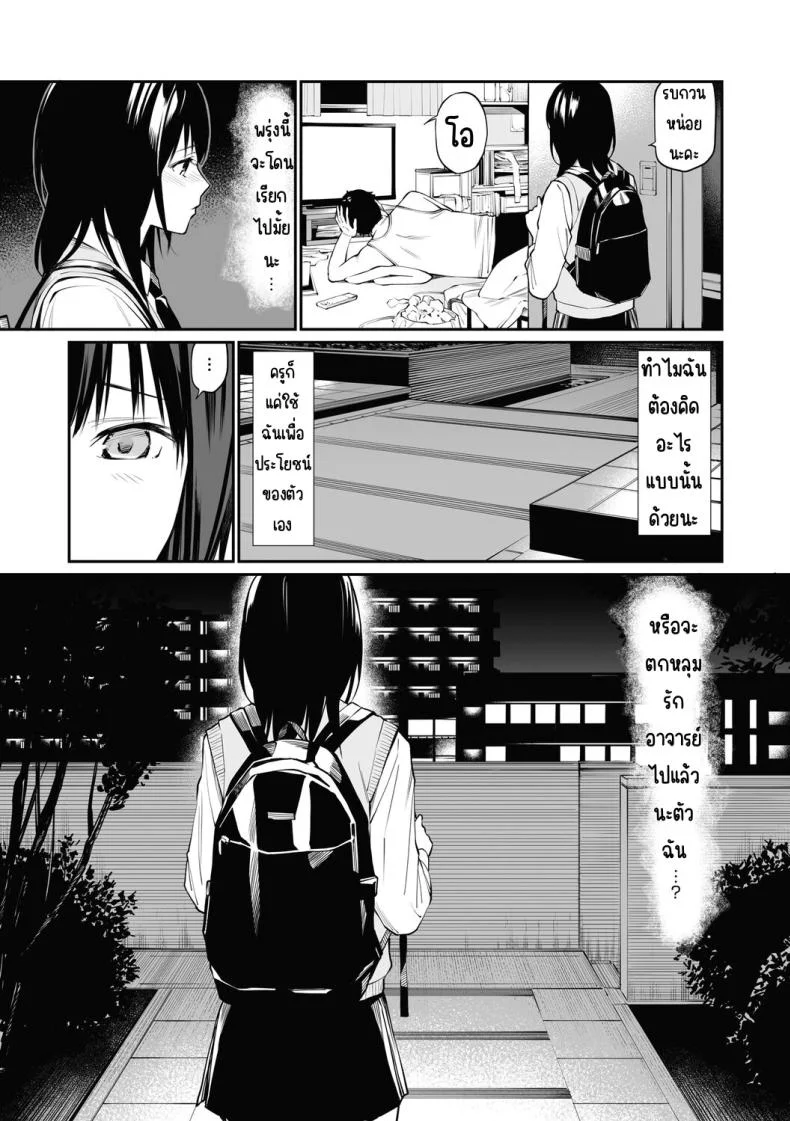 ถ้าเป็นอาจารย์ล่ะก็ [Team☆Lucky] Sensei dattara... [Decensored] หน้า 23