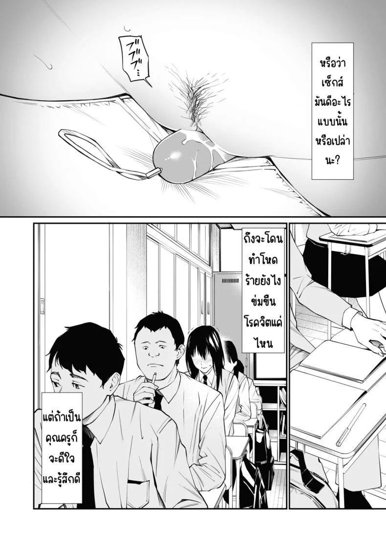 ถ้าเป็นอาจารย์ล่ะก็ [Team☆Lucky] Sensei dattara... [Decensored] หน้า 24