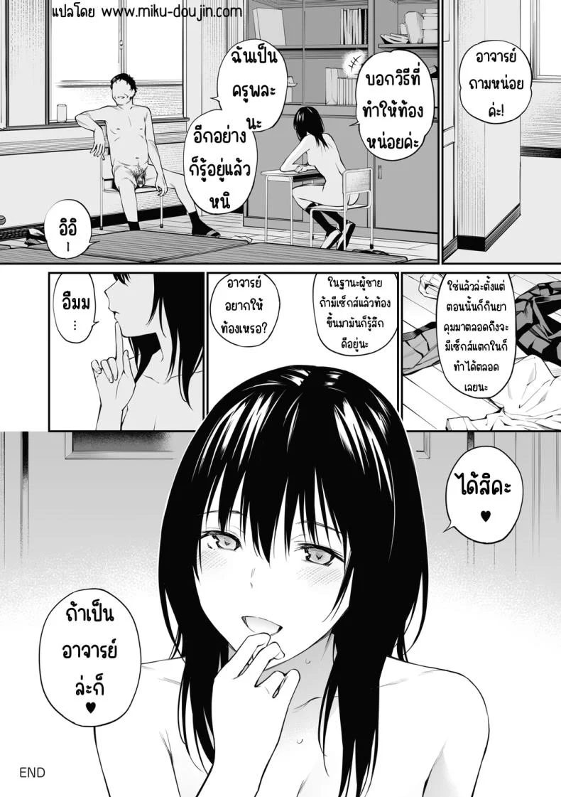 ถ้าเป็นอาจารย์ล่ะก็ [Team☆Lucky] Sensei dattara... [Decensored] หน้า 40
