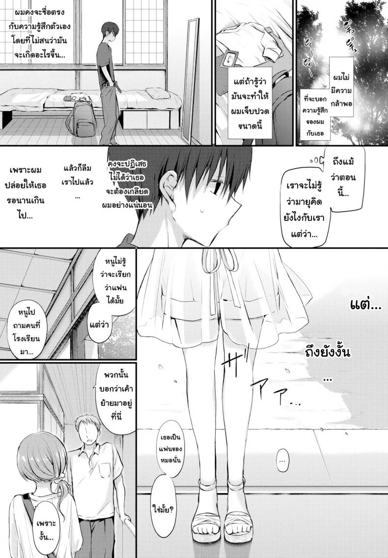 กุหลาบยามเช้า [Nanigawa Rui] Morning Rose หน้า 15