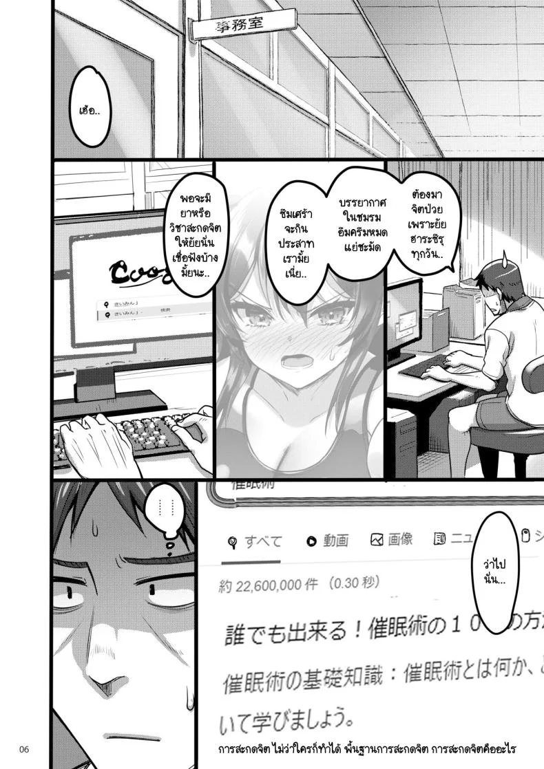 สะกดจิตเผยนิสัยจริง [65535th Avenue. (Akahito)] Jibun ni dake Atari ga Tsuyoi Seito ni Sai●jutsu wo Kaketa Hanashi หน้า 5