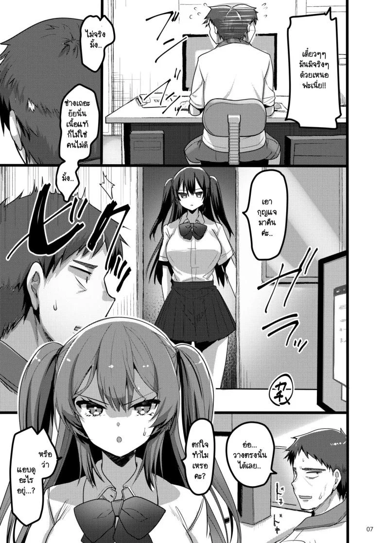 สะกดจิตเผยนิสัยจริง [65535th Avenue. (Akahito)] Jibun ni dake Atari ga Tsuyoi Seito ni Sai●jutsu wo Kaketa Hanashi หน้า 6