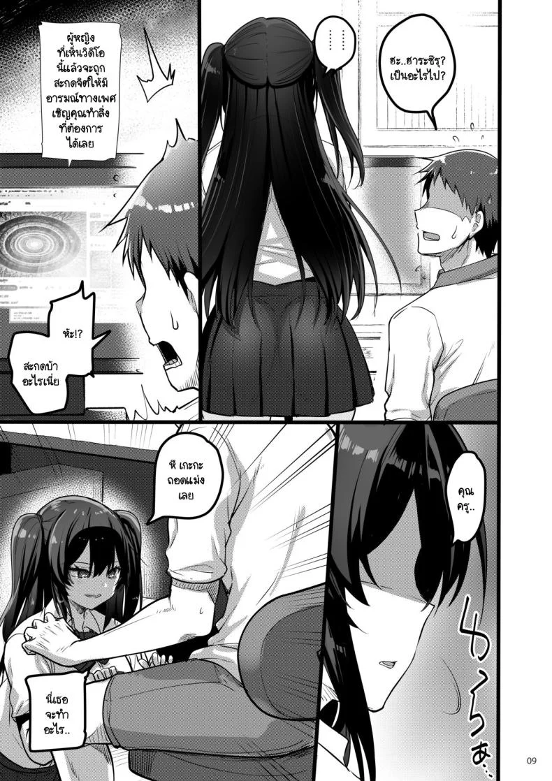 สะกดจิตเผยนิสัยจริง [65535th Avenue. (Akahito)] Jibun ni dake Atari ga Tsuyoi Seito ni Sai●jutsu wo Kaketa Hanashi หน้า 8
