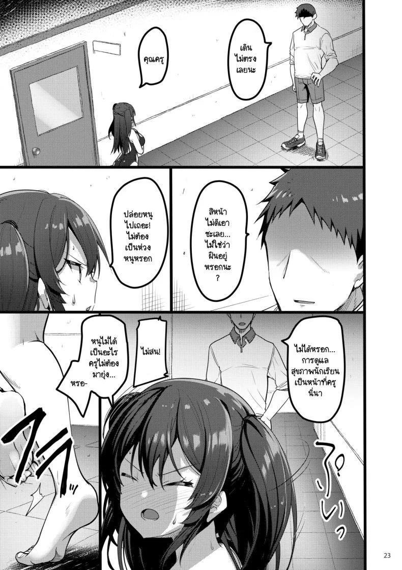 สะกดจิตเผยนิสัยจริง [65535th Avenue. (Akahito)] Jibun ni dake Atari ga Tsuyoi Seito ni Sai●jutsu wo Kaketa Hanashi หน้า 22