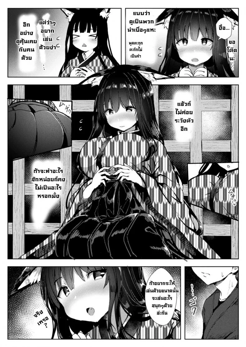 จิ้งจอกสาวสวยในกรงขัง [Opanchu] Zashikirou no Kitsunemimichan หน้า 4