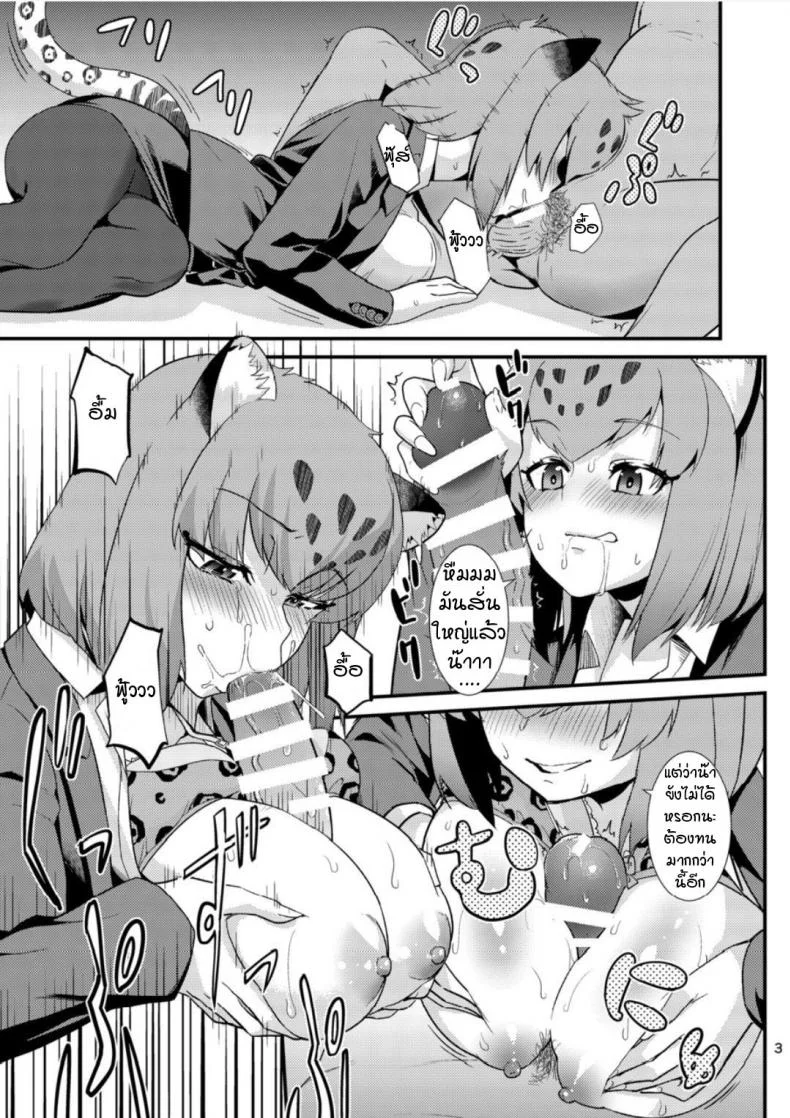 ผมอยากจะเป็นแมงดาเกาะคุณจากัวร์ (C93) [Hayonipo (Wanao)] OL Jaguar no Himo ni Naritai หน้า 4